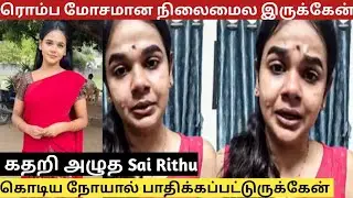Thangamagal Serial Actress Sai Rithu Emotional Crying 😭 Video | For Health Issue | Muthalagu serial 