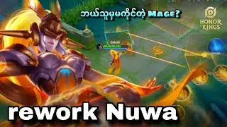 Nuwa ရဲ့ reworkအသစ်နဲ့ အတုံးဘယ်လိုဆက်မလဲ | Beginner Guide