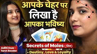 Secrets of Moles (तिल) Future Predictions Destiny, Love & Loyalty |आपके चेहरे पर लिखा है आपका भविष्य