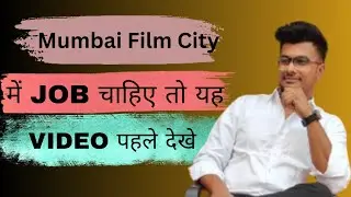 Jobs in Mumbai film city | Jobs in film industry | Best jobs in film city