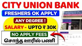 Вакансии в банке City Union Bank в 2025 году / Без регистрационного взноса / Вакансии для новичко...