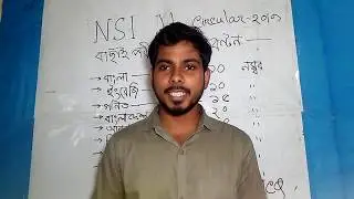 NSI এর প্রিলি পরীক্ষার নম্বর বন্টন || NSI exam number distribution || NSI preliminary number