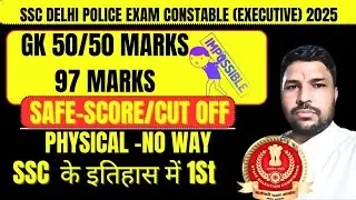 🧐🧐IMPOSSIBLE MARKS IN GK 50/50 SSC DELHI POLICE CONSTABLE SAFE-SCORE, CUT OFF, 2025