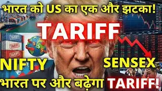  बाजार को लगा झटका 🛑TRUMP ने दिखाई फिर लाल आंखे! अब ओर बढ़ेगा TARIFF!😱SENSEX 🛑 NIFTY 