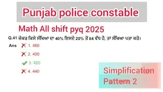 Simplification math | punjab police constable math | punjab police constable new Update |