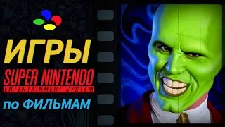 Лучшие игры по фильмам для Super Nintendo ((SNES))ТОП 8