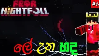 ලේ හද ආවා /😱FEAR NIGHTFALL &ndash; THE BLOOD MOON IS RISING! 🌕😱/#6