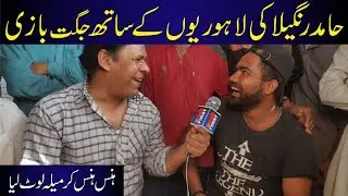 Hamid Rangeela ki Lahoriyon k sath jugat bazi | Maskharian | Geo TV