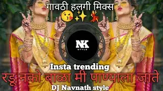 radu nako bala mi panyala jate radu nako bala mi panyala jate djremix radu dj Trending Dj Song 2025 