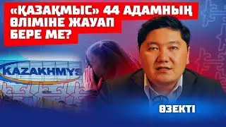 Қазақты қырып жатқан сыртқы жау емес | Өзекті