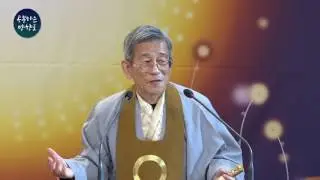 하나의 진리 3편,마음공부,정신개벽,설교,권도갑, 마음,마음쓰기,금산, 교무,설법,금산 권도갑 교무님 ,