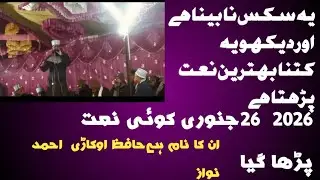 Munshi ka kalamdan gaya new naat Sharif 2026 SX Naveena hai #Ruhani 786