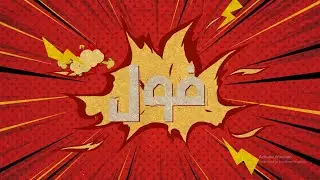 Aymnbeats - Fool | فول  ft. Bani Jr (Official Lyrics Video)