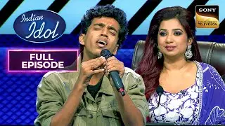 'O Rangrez' पर Utkarsh के Vocals ने किया Shreya को Stun! | Indian Idol S14 | Full Episode