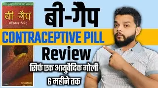 B Gap Tablet Review In Hindi | Uses, Mode Of Action, Precautions,Side Effects