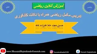 بخش الجبر __تعریف مفهومی مطابقت ها و مطابقت نوع اول