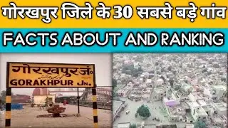 Gorakhpur district Top Villages According to Population // Gorakhpur district // गोरखपुर के 30 गांव