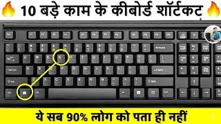 10 Most Useful Computer Shortcuts in (हिंदी) | Computer Top 10 Important Shortcuts