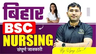 Bihar BSc Nursing 2025 Syllabus | BCECE 2025 Nursing Syllabus | BCECE 2025 Form | BCECE BSc Nursing