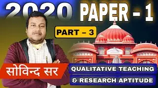 PAT Exam (Ph.D. Admission Test) | LNMU Previous Year Questions (2020) | Paper &ndash; 1 | Part &ndash; 3