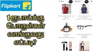 How to buy products at 1 rupee in flipkart/online shopping @atozreviewtamil5084