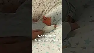 Тимур впервые дома! #дети #дома #ребенок #семья #viral #kids #reels #тимурпролайф