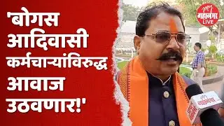 Maharashtra Assembly Live |  'बोगस आदिवासीकर्मचाऱ्यांविरुद्ध आवाज उठवणार!' : Amshya Padvi