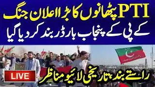 🔴Live : PTI Pathans Closed KPK Punjab Border | Tense Situation | Latest Live News