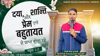 यीशु मसीह के प्रार्थना के द्वारा लोगों के जीवन में छुटकारा 