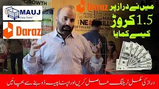 Daraz Training Course| daraz per kame kese karen #MaujGroup #sellondaraz #darazcourse