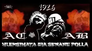 ΜΠΛΕΞΙΜΑΤΑ ΓΙΑ ΣΕΝΑΝΕ ΠΟΛΛΑ..1926