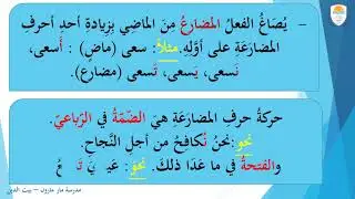 الصف الثامن الفعل المضارع المرفوع الجزء الأول