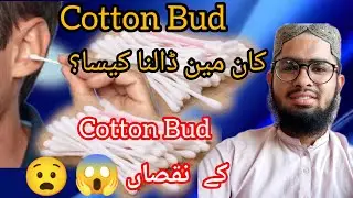 cotton bud stuck in ear ||cotton bud injury || stuck cotton in ear