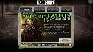 #randomTWDRTS Открываем эпического Сойера / Opening epic Sawyer