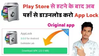 New app Lock 2022 || AppLock play store se hatane ke bad download kaise kare
