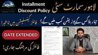 Major Updates in Lahore Smart City | Installment Discount, File Merging, New Possession Announcement