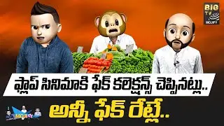 Hilarious Telugu Comedy: Amma Nanna O Koduku - Santhalo Sandadi Part 3, Mojify Ep 6 | BIG TV Mojify