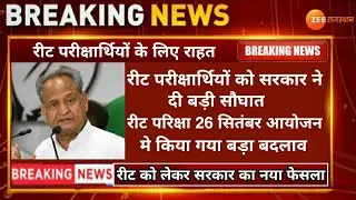 REET NEWS TODAY🔴 Reet Exam latest news today🔴 । Reet 2021 news today। Reet CM PM # Shortvideo