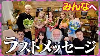【オフショット】最終収録のウラで•••あいさの怪しすぎる行動／思い出の回は？