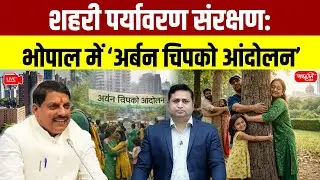 Urban Chipko Movement in Bhopal | Environmental Protection in Cities | Citizens Save Trees