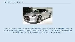 レイランド・ロードランナー