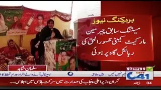PP 112 Say PTI Umeedwar Ashifa Riaz Ki Corner Meeting | City 41