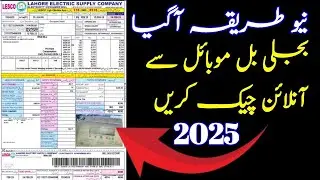 How To Check LESCO Bill Online 2025 |Mepco bill online|Fesco bill online check |Tech Bite