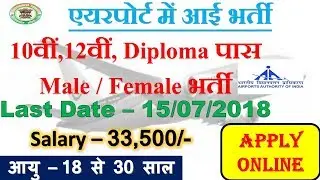 AAI Recruitment 2018-19 For 186 JA & SA Posts | Apply for Airport Authority of India Jobs |