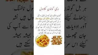 Golden Capsule Uses|ٹائمنگ بڑھانے کا دیسی نسخہ #viral #trending #shorts #medicineknowledgefactory