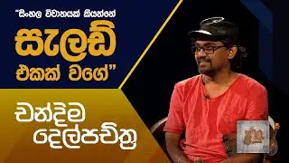 කවි 10ට ගී 10ක් | 