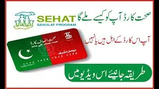 How to get  sehat insaf card  program