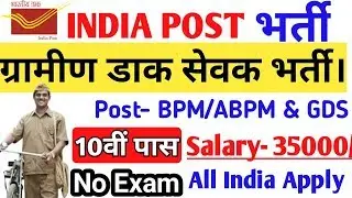 Post Office Vacancy 2019//Post Office Recruitment 2019/ग्रामीण डाक सेवक भर्ती 2019