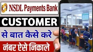 nsdl payment Bank customer care number | nsdl payment Bank customer care number kaise nikale