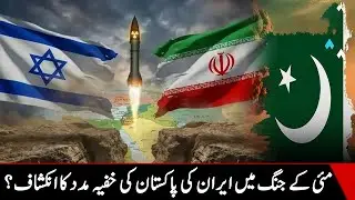 Iran secretly helped Pakistan in May war against India